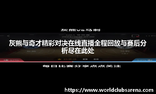 世预赛直播