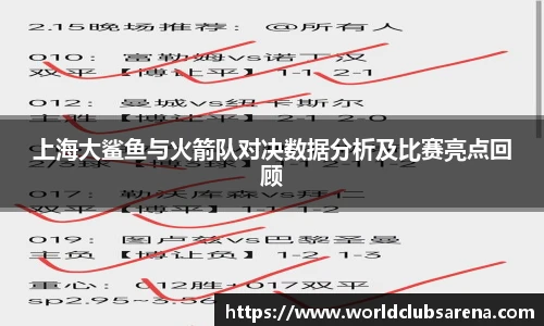 世预赛投注