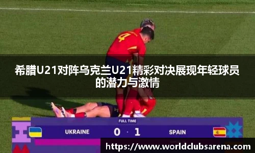 世预赛投注