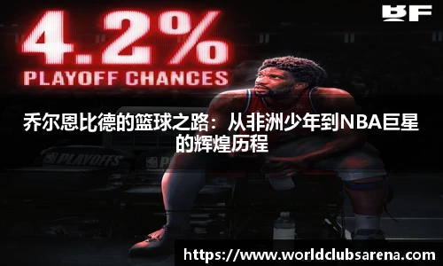 世预赛买球